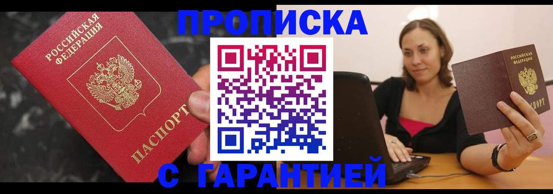 временная регистрация гарантия в Волгоградской области