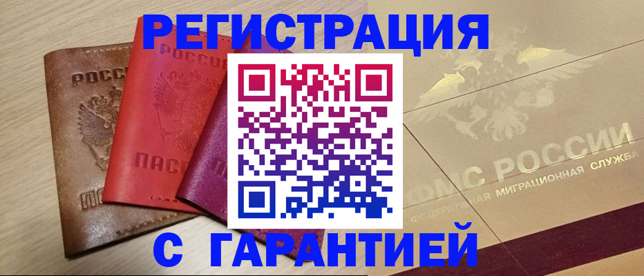 временная регистрация 2025 в Волгоградской области