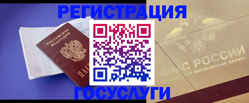 временная регистрация для всех в Волгоградской области