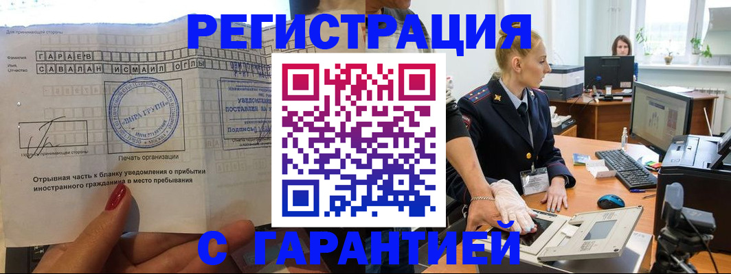 временная регистрация надежно в Волгоградской области
