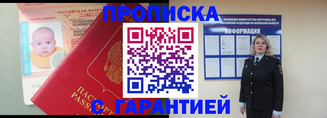 прописка от собственника в Волгоградской области
