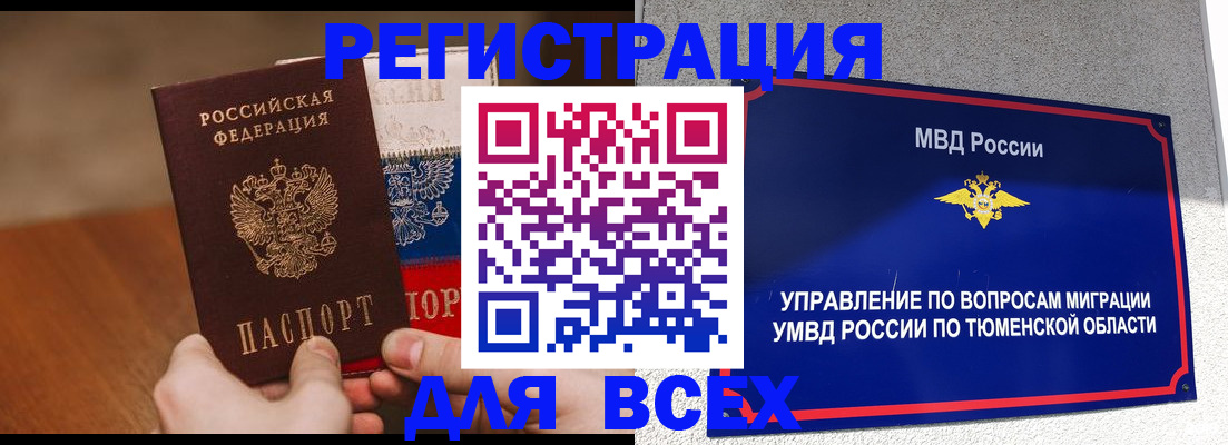временная регистрация недорого в Волгоградской области